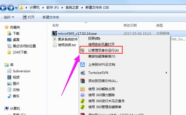 win8 激活工具,小编教你激活工具怎么激活win8系统