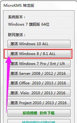 win8 激活工具,小编教你激活工具怎么激活win8系统