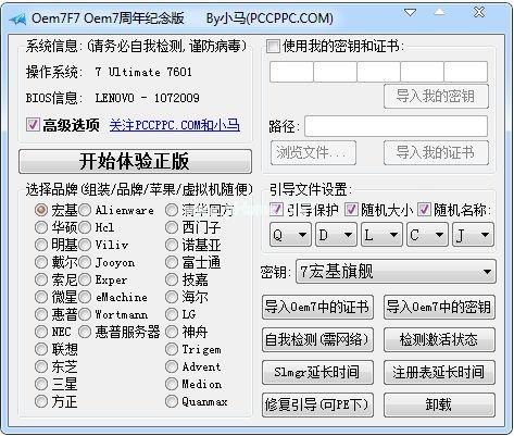 原版windows7激活工具下载