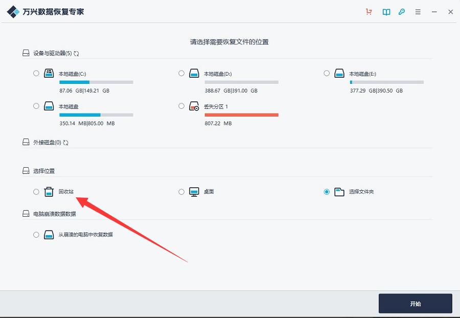 回收站如何数据恢复 回收站恢复删除文件的方法