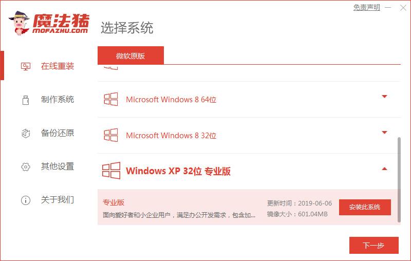 电脑系统重装xp的步骤方法