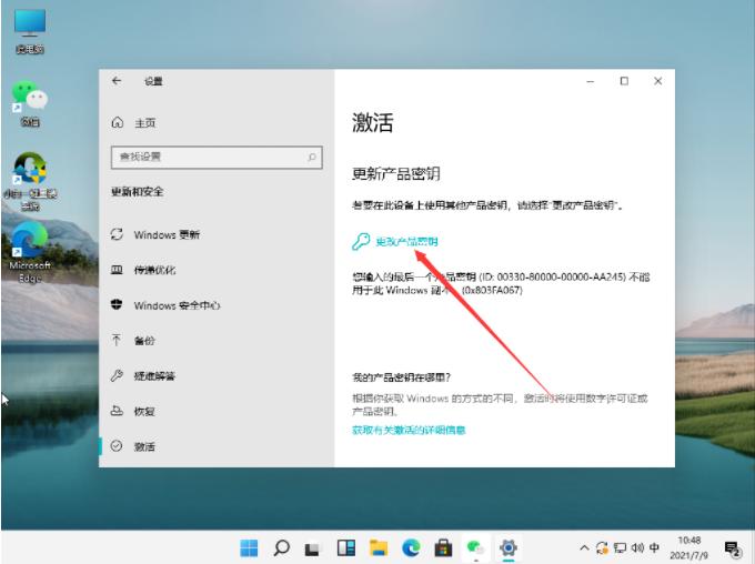 图文详解windows11怎么激活