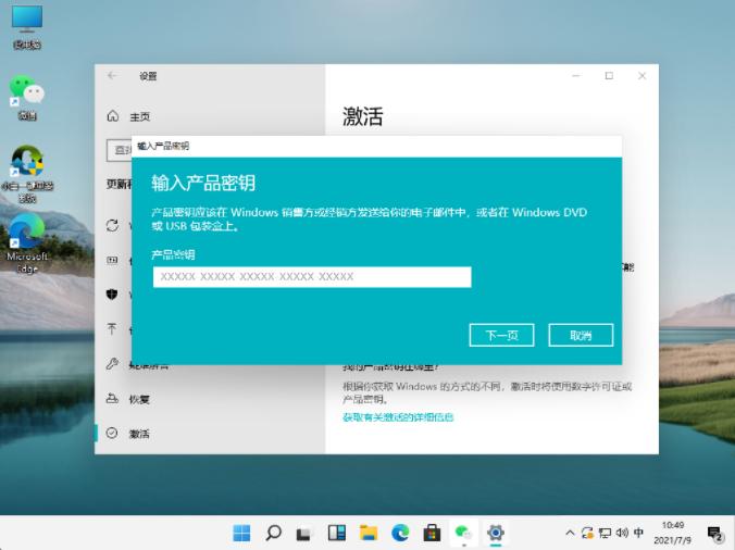 图文详解windows11怎么激活