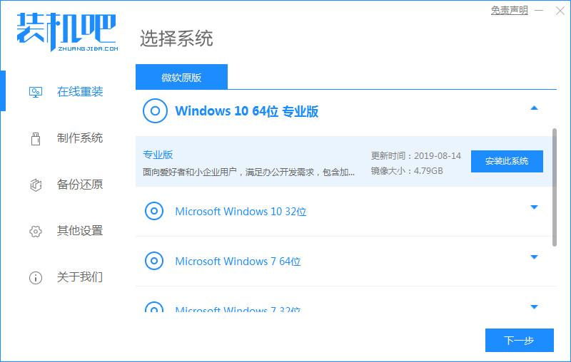 装机吧软件如何重装系统win10的教程
