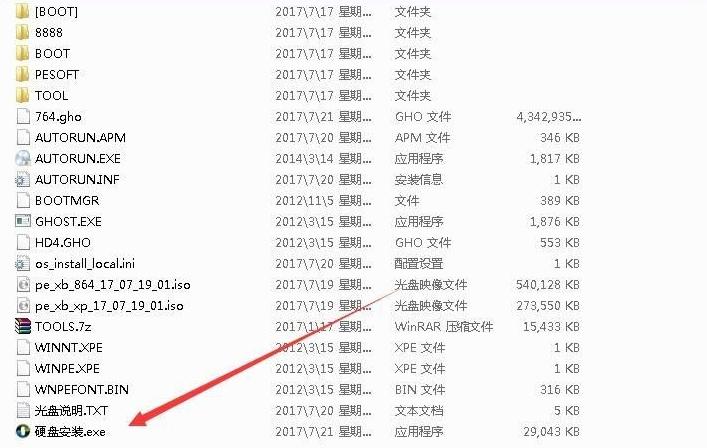 图文演示硬盘安装系统教程