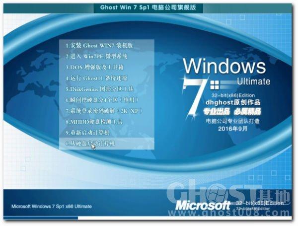电脑公司win7 64位专业版原版下载