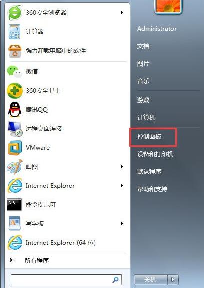 win7系统备份步骤图文教程