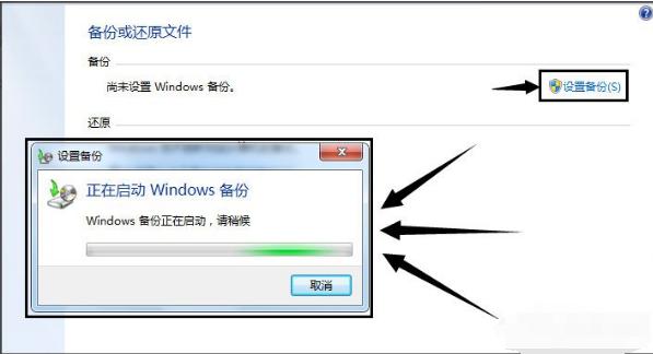 win7系统备份步骤图文教程