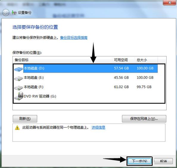 win7系统备份步骤图文教程