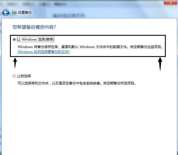 win7系统备份步骤图文教程