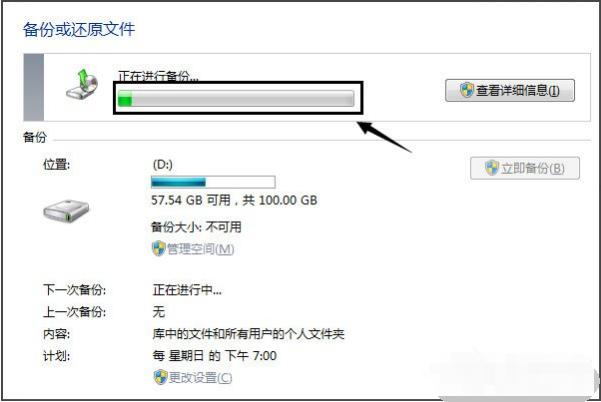 win7系统备份步骤图文教程