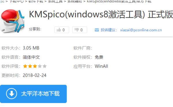 细说win8激活工具激活教程
