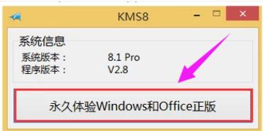 细说win8激活工具激活教程
