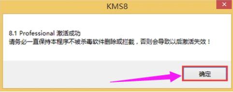 细说win8激活工具激活教程