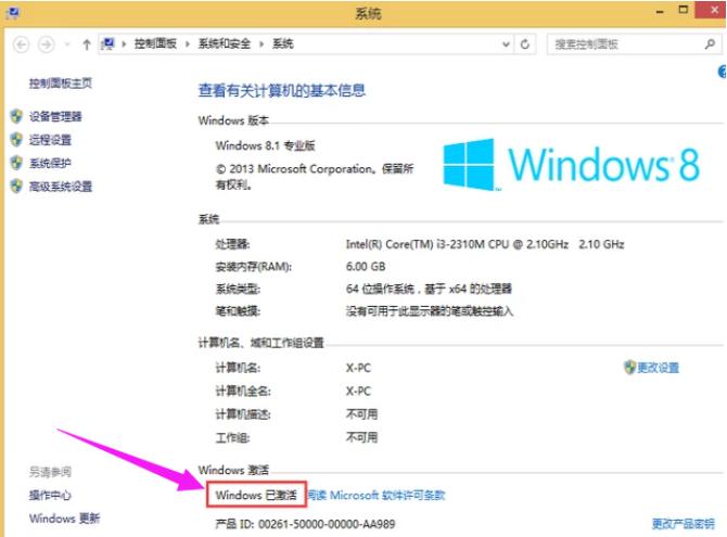 细说win8激活工具激活教程
