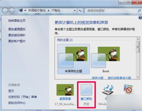 win7任务栏透明,小编教你怎么把win7任务栏设置成透明
