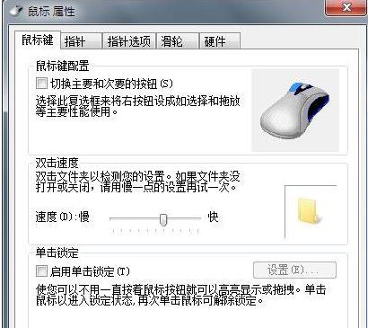 鼠标设置在电脑的什么位置