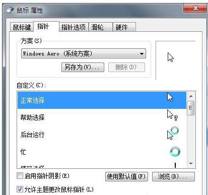 鼠标设置在电脑的什么位置