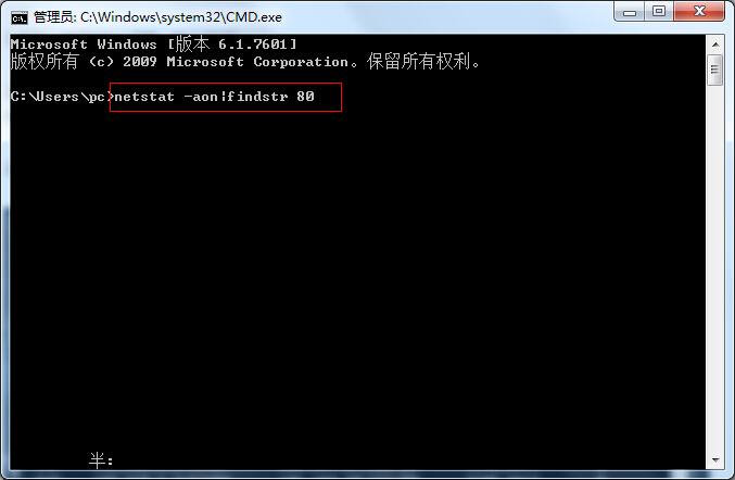 Win7系统端口被占用