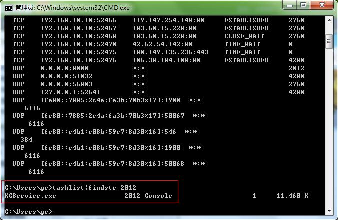 Win7系统端口被占用
