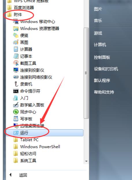 win7运行怎么打开 打开运行方法步骤
