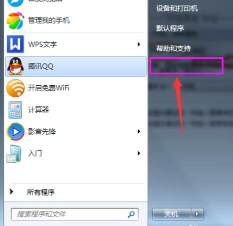 win7运行怎么打开 打开运行方法步骤