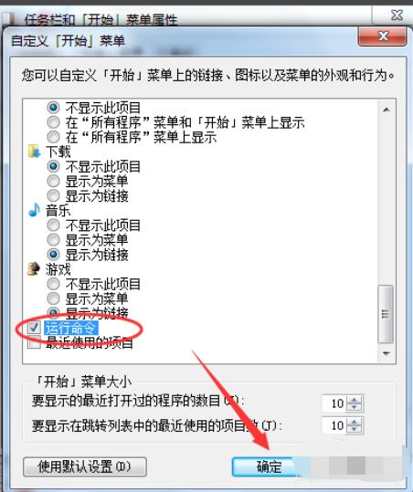 win7运行怎么打开 打开运行方法步骤