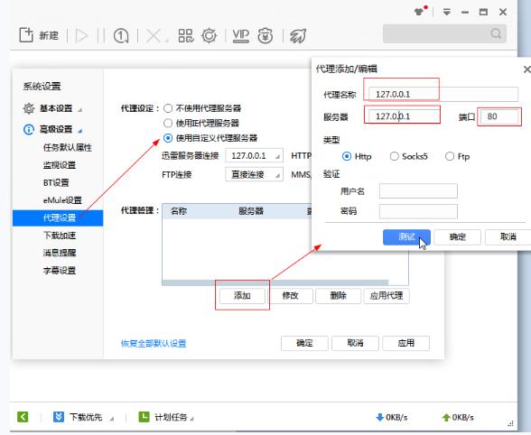 迅雷任务出错,小编教你迅雷任务出错怎么解决
