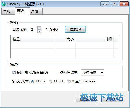 一键还原系统哪个好用