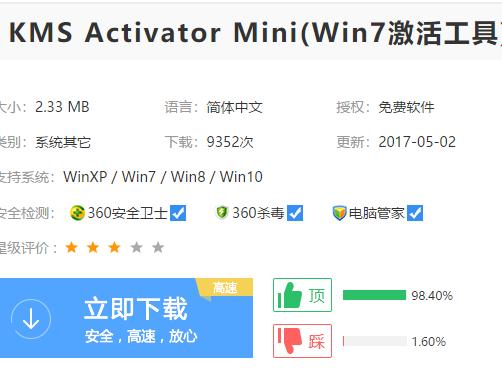 win7企业版激活工具,小编教你激活工具怎么激活win7企业版