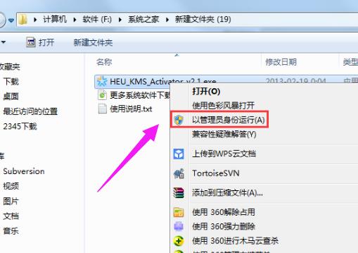 win7企业版激活工具,小编教你激活工具怎么激活win7企业版
