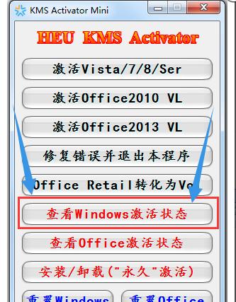 win7企业版激活工具,小编教你激活工具怎么激活win7企业版