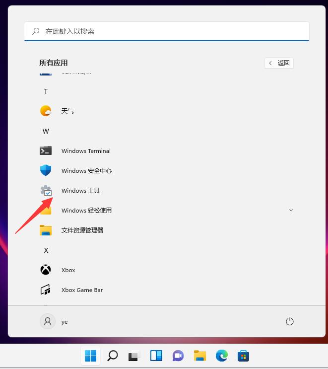 正确打开win11工具的教程 教你win11工具在哪里查看