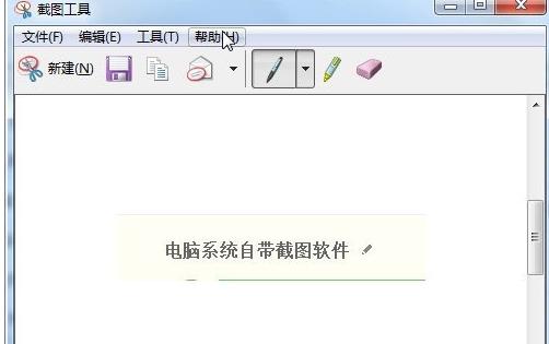 电脑截图快捷键是什么 小编教你电脑win7怎么截图