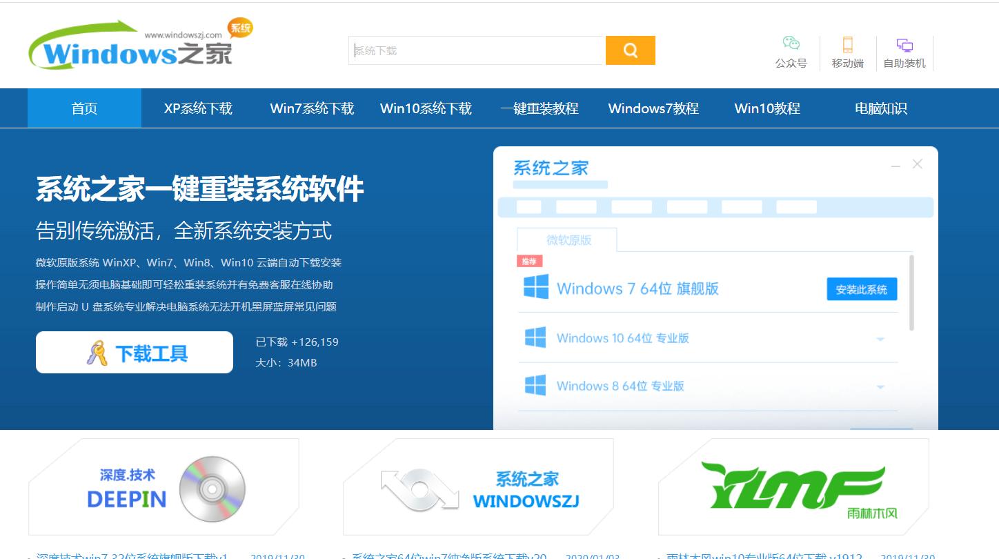 教你怎么用系统之家一键重装win10系统