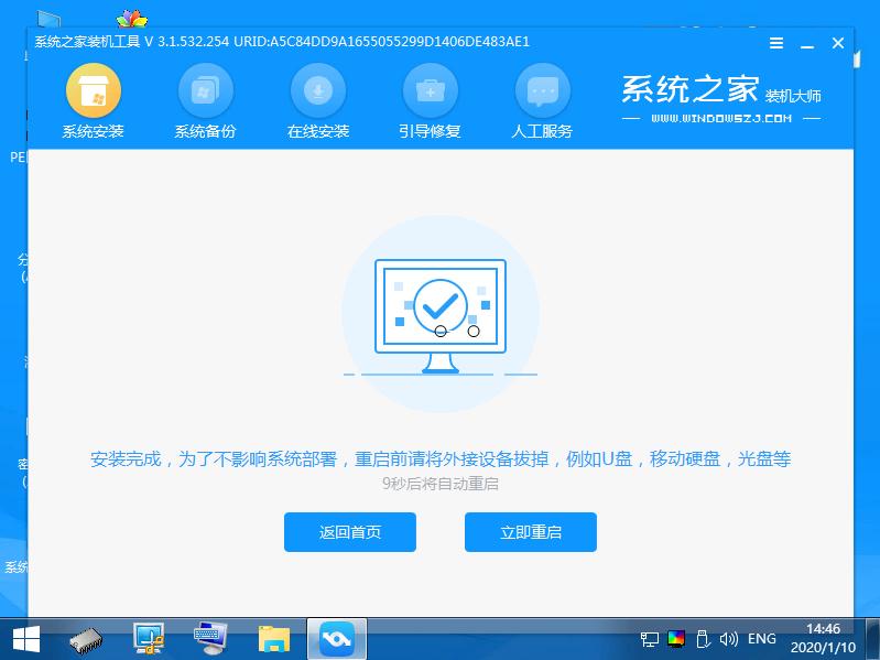 教你怎么用系统之家一键重装win10系统