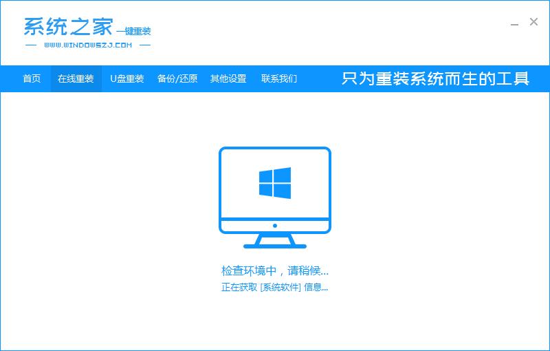 教你怎么用系统之家一键重装win10系统