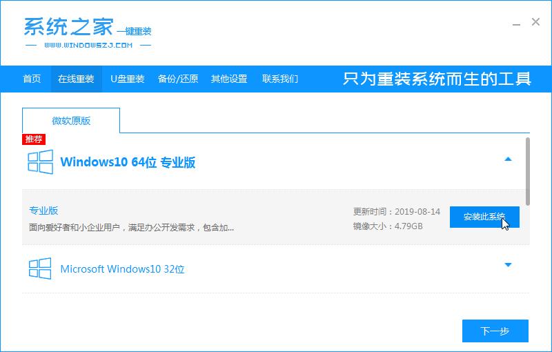 教你怎么用系统之家一键重装win10系统