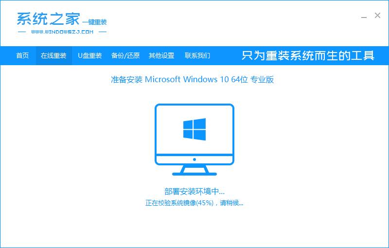 教你怎么用系统之家一键重装win10系统
