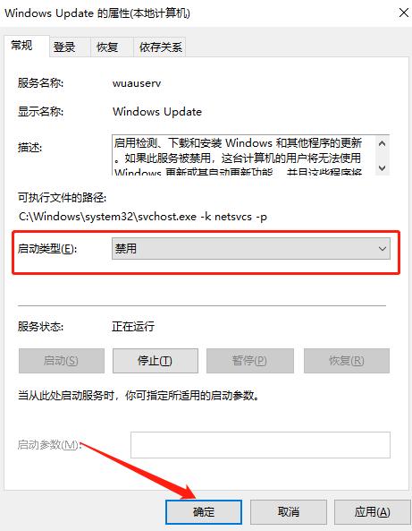 win10 1909系统怎么关闭自动更新