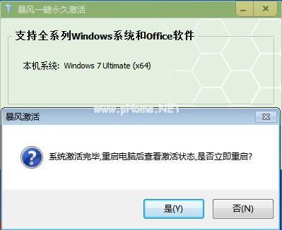 一键Ghost window7系统永久激活工具图文教程