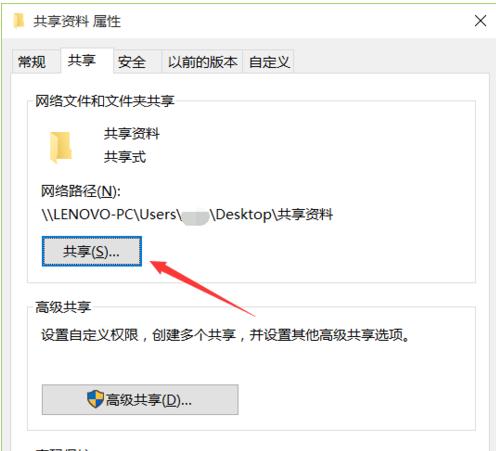 文件共享,小编教你怎么设置文件共享访问权限
