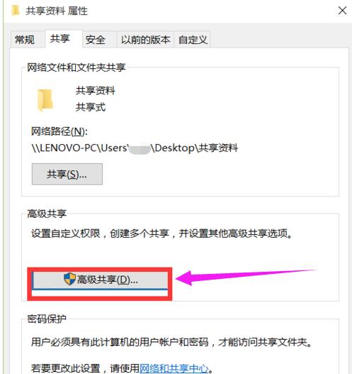 文件共享,小编教你怎么设置文件共享访问权限