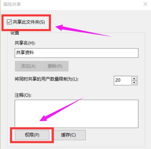 文件共享,小编教你怎么设置文件共享访问权限