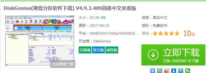小白教你怎么使用硬盘坏道修复工具
