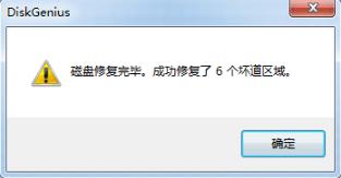 小白教你怎么使用硬盘坏道修复工具