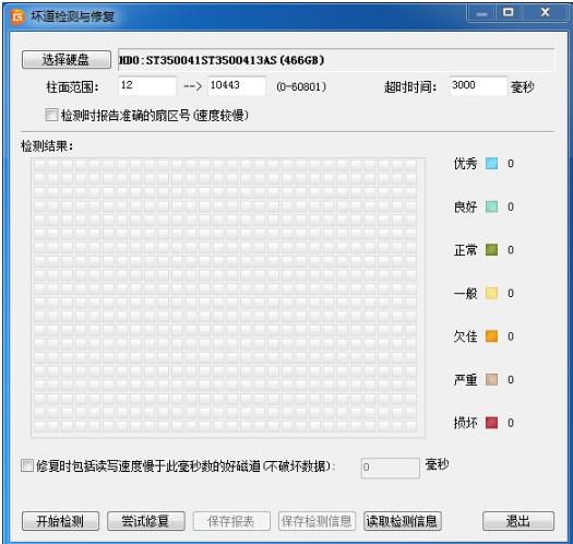 小白教你怎么使用硬盘坏道修复工具