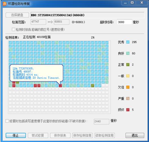 小白教你怎么使用硬盘坏道修复工具