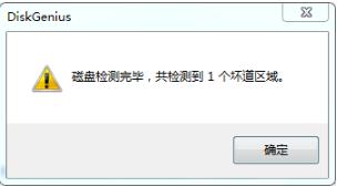 小白教你怎么使用硬盘坏道修复工具