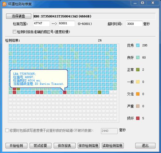 小白教你怎么使用硬盘坏道修复工具